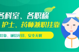医师证件出租